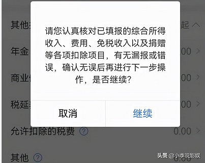 2022个人所得税退税操作流程