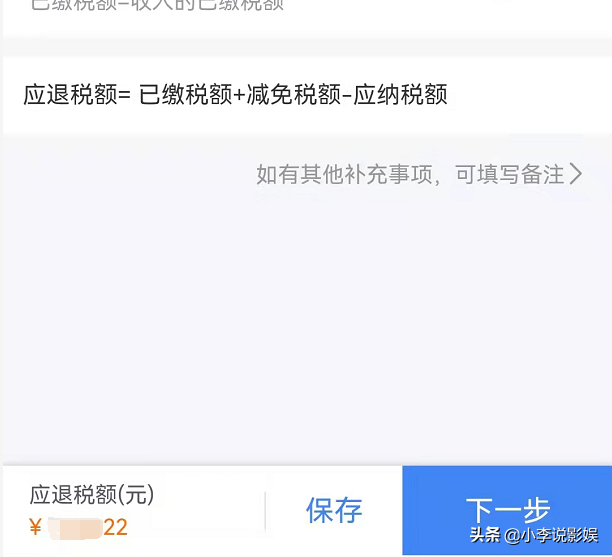2022个人所得税退税操作流程
