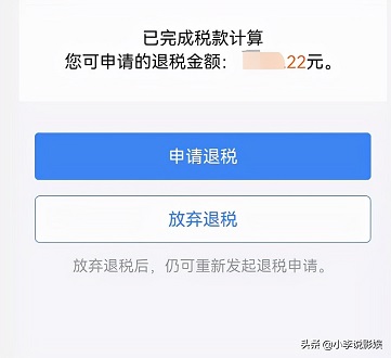 2022个人所得税退税操作流程