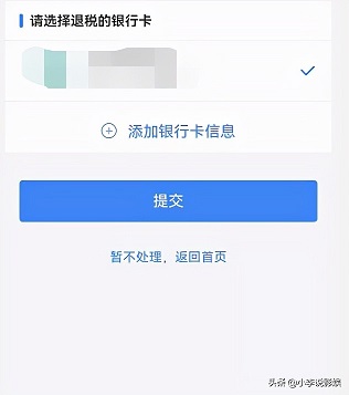 2022个人所得税退税操作流程