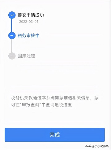 2022个人所得税退税操作流程