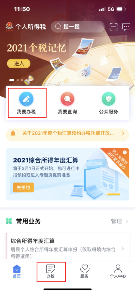 2022个税专项附加扣除信息怎么填报