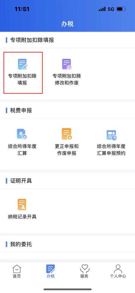 2022个税专项附加扣除信息怎么填报