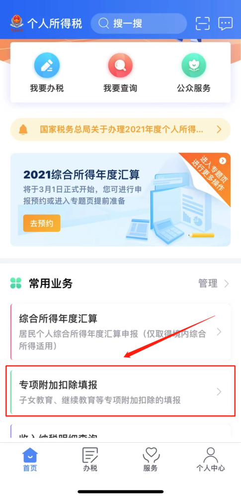 2022个税专项附加扣除信息怎么填报