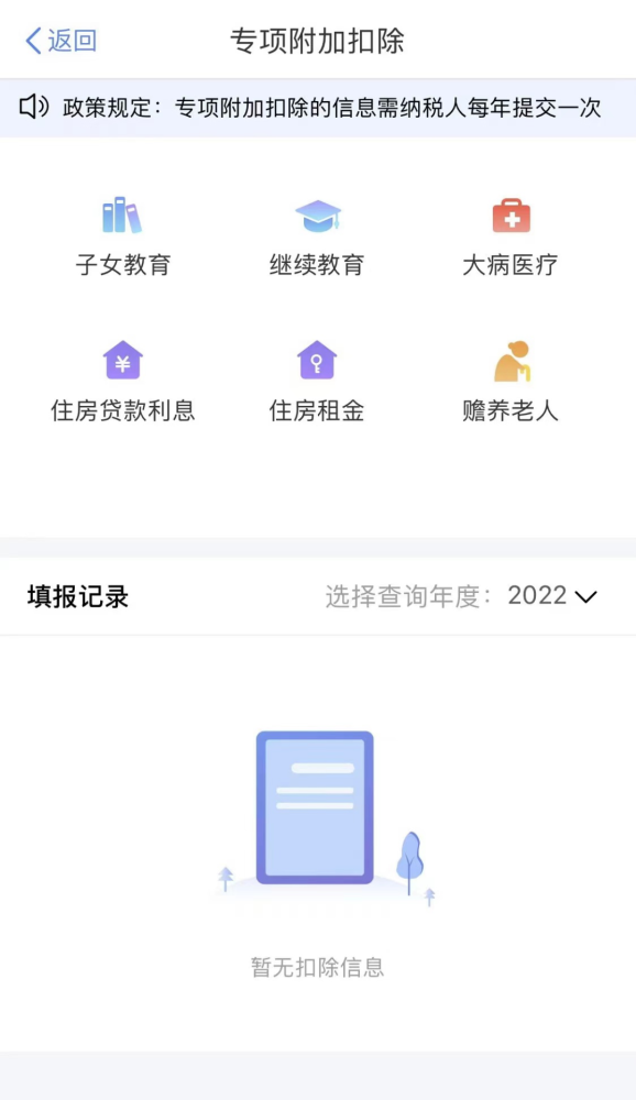 2022个税专项附加扣除信息怎么填报