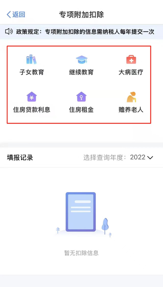 2022个税专项附加扣除信息怎么填报