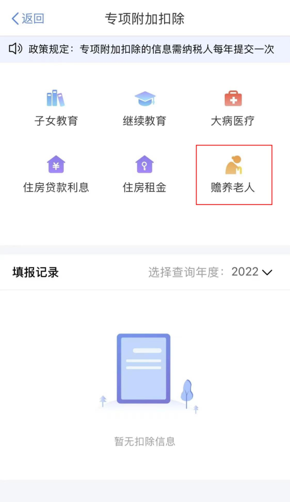 2022个税专项附加扣除信息怎么填报