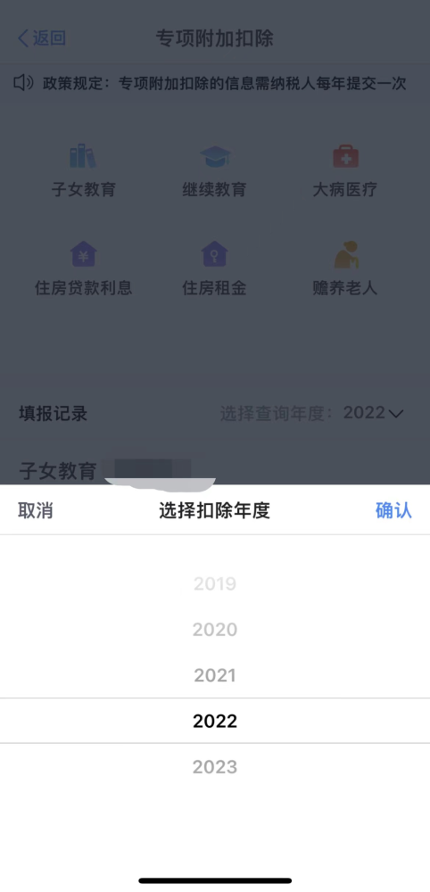 2022个税专项附加扣除信息怎么填报