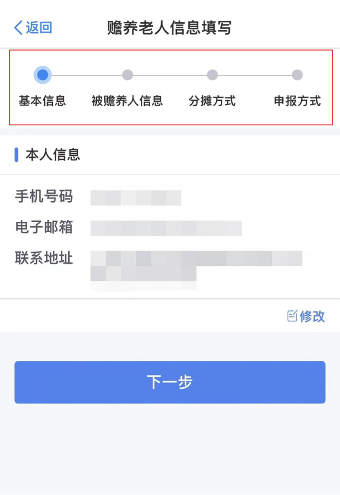 2022个税专项附加扣除信息怎么填报