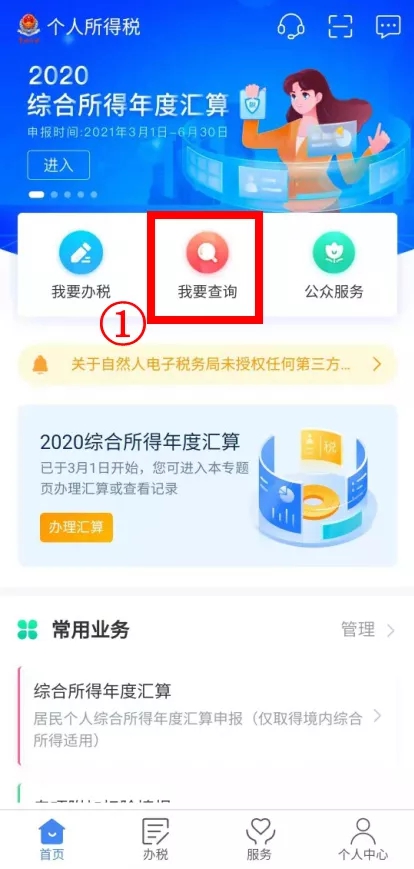 换工作后个税app上修改哪些信息