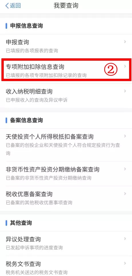 换工作后个税app上修改哪些信息