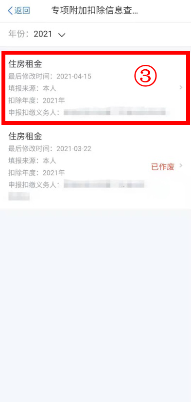 换工作后个税app上修改哪些信息