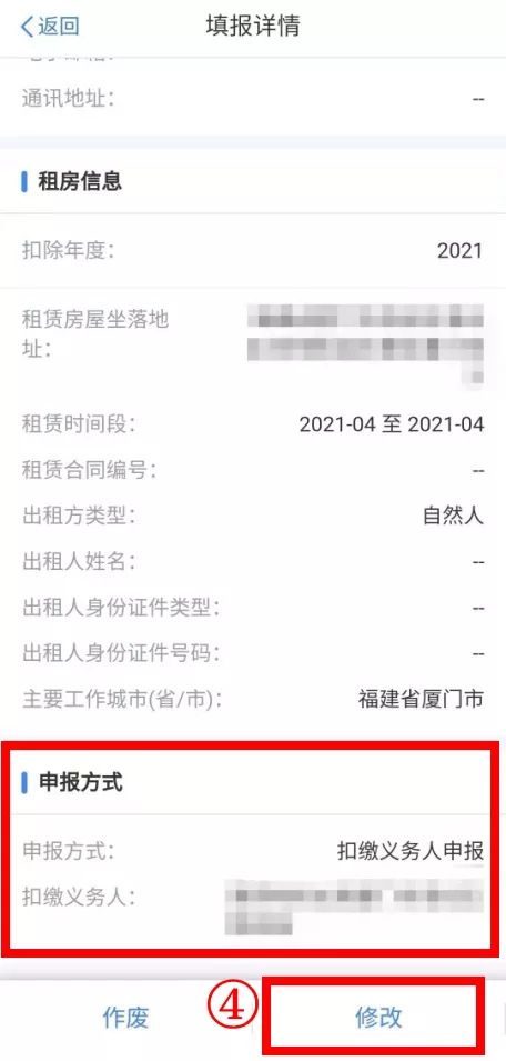 换工作后个税app上修改哪些信息