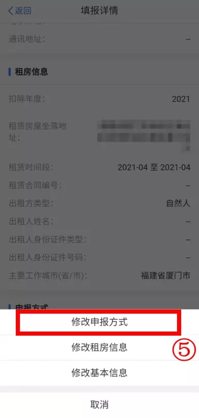 换工作后个税app上修改哪些信息