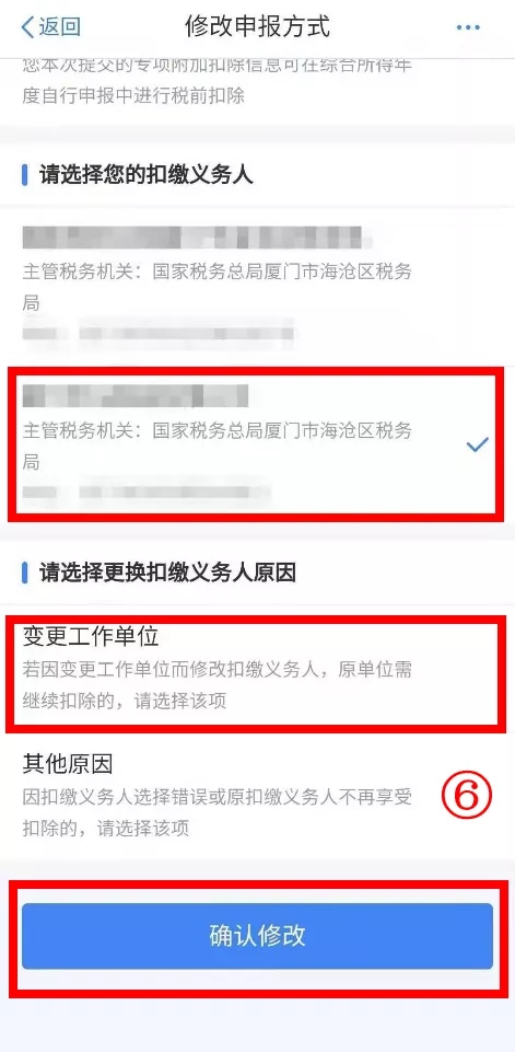 换工作后个税app上修改哪些信息