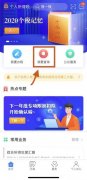个税app上怎么查看个人纳税记录?