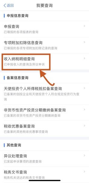 个税app上怎么查看个人纳税记录?
