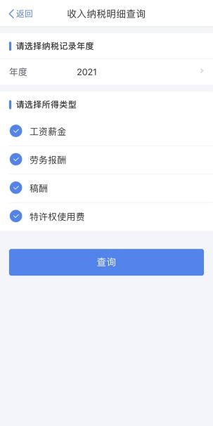 个税app上怎么查看个人纳税记录?