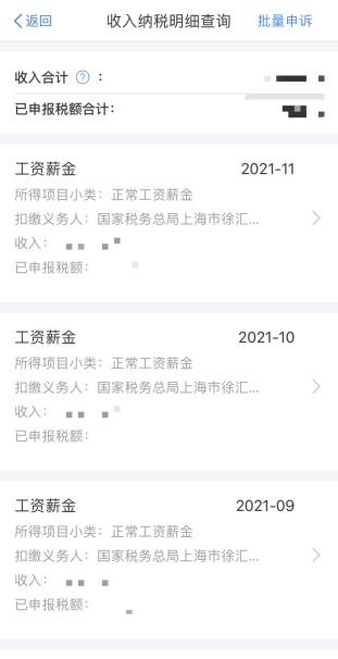 个税app上怎么查看个人纳税记录?