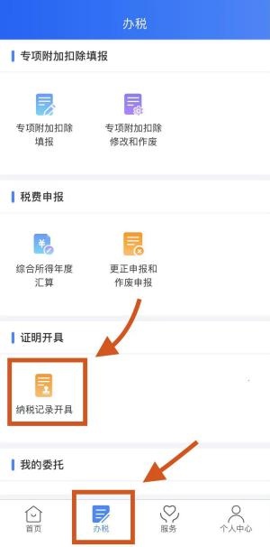 个税app上怎么查看个人纳税记录?