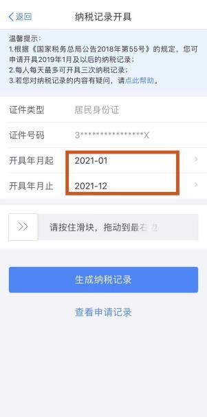 个税app上怎么查看个人纳税记录?