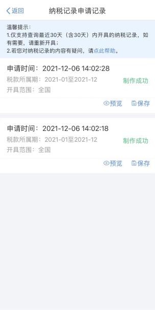 个税app上怎么查看个人纳税记录?