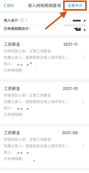 个税app上怎么查看个人纳税记录?