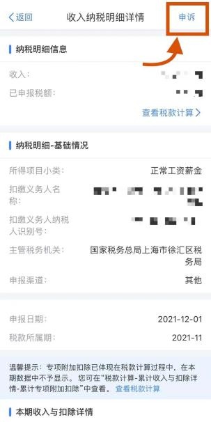 个税app上怎么查看个人纳税记录?