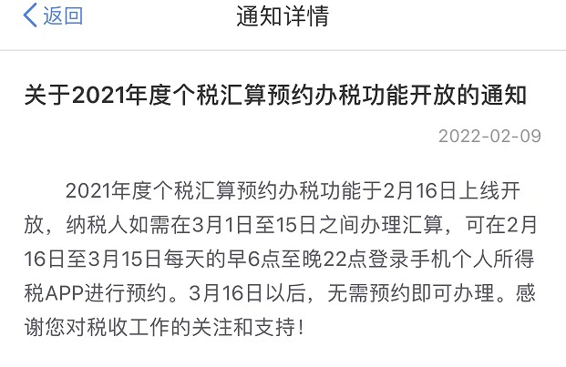 个税app上怎么看是退税还是补税