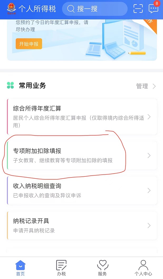 个税app上怎么看是退税还是补税