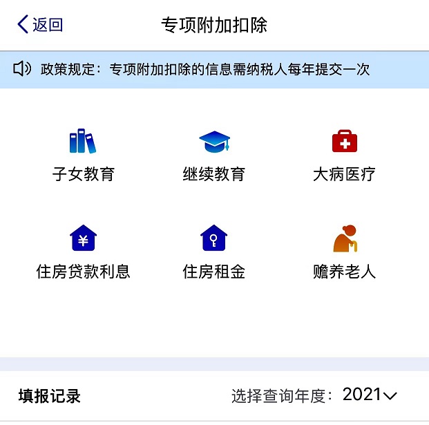 个税app上怎么看是退税还是补税