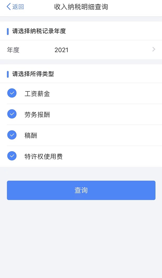 个税app上怎么看是退税还是补税