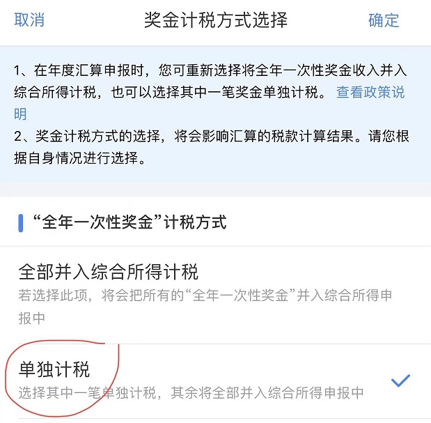 个税app上怎么看是退税还是补税