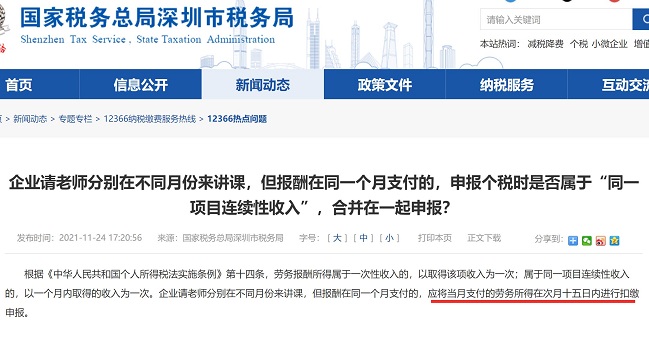 多月的劳务报酬在一个月内分次支付怎么算个税