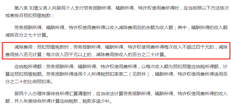 劳务报酬低于800还用申报个税吗